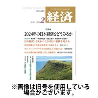 経済 2024/05/08発売号から1年(12冊)（直送品）