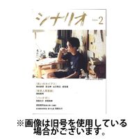 シナリオ 2024/05/03発売号から1年(12冊)（直送品）