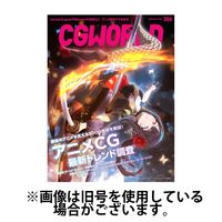 CGWORLD（シージーワールド） 2024/05/10発売号から1年(12冊)（直送品）