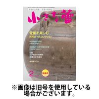 小さな蕾 2024/05/29発売号から1年(12冊)（直送品）