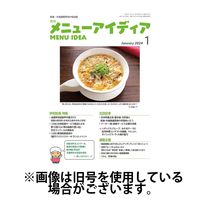 メニューアイディア 2024/05/01発売号から1年(12冊)（直送品）