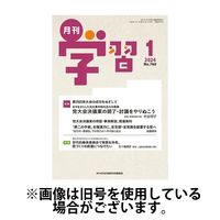 月刊学習 2024/05/24発売号から1年(12冊)（直送品）