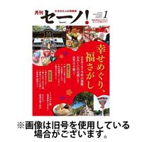 月刊セーノ！ 2024/05/01発売号から1年(12冊)（直送品）