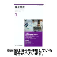 環境管理 2024発売号から1年