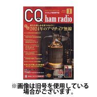 CQ Ham Radio（シーキューハムラジオ） 2024発売号から1年