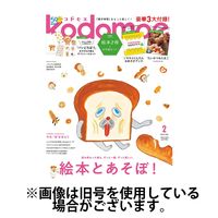 kodomoe（コドモエ） 2024/05/07発売号から1年(6冊)（直送品）
