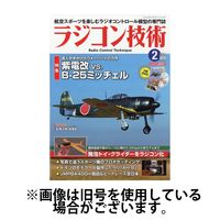 ラジコン技術 2024/05/10発売号から1年(12冊)（直送品）