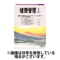 健康管理 2024発売号から1年