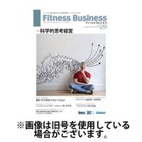 クラブビジネスジャパン フィットネスビジネス（Fitness Business） 2024発売号から1年