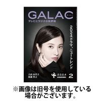 GALAC（ギャラク） 2024発売号から1年