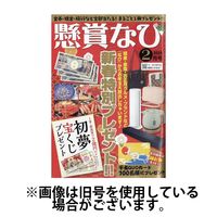 懸賞なび 2024/05/22発売号から1年(12冊)（直送品）