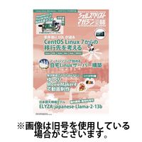 シェルスクリプトマガジン 2024/05/25発売号から1年(6冊)（直送品）