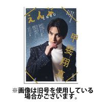 えんぶ 2024/05/09発売号から1年(6冊)（直送品）