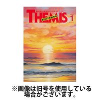 テーミス(THEMIS) 2024/05/01発売号から1年(12冊)（直送品）