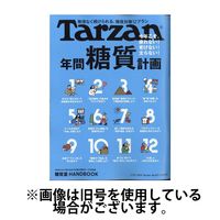 Tarzan（ターザン） 2024発売号から1年