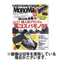 MonoMax（モノマックス）2024/05/09発売号から1年(12冊)（直送品）