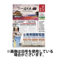 東方新報 2024/05/15発売号から1年(12冊)（直送品）