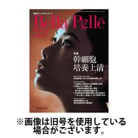 Bella Pelle（ベラペレ）2024/05/23発売号から1年(4冊)（直送品）