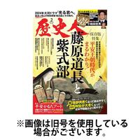 歴史人 2024/05/06発売号から1年(12冊)（直送品）