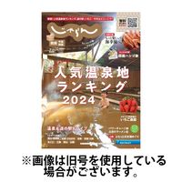 じゃらん 2024発売号から1年