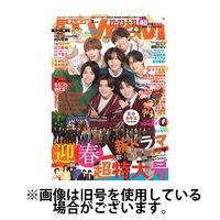 TVnavi (テレビナビ) 首都圏版2024/05/23発売号から1年(12冊)（直送品）