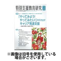 特別支援教育研究 2024/05/28発売号から1年(12冊)（直送品）