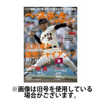ベースボールマガジン 2024/05/02発売号から1年(12冊)（直送品）
