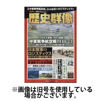 歴史群像 2024/05/06発売号から1年(6冊)（直送品）