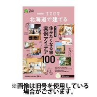 SUUMO注文住宅　北海道で建てる 2024/05/21発売号から1年(4冊)（直送品）