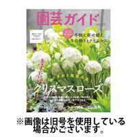 主婦の友社 園芸ガイド 2024発売号から1年