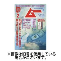 ムー 2024/05/09発売号から1年(12冊)（直送品）