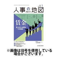 人事の地図 2024/05/01発売号から1年(12冊)（直送品）
