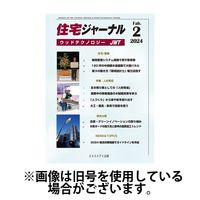 住宅ジャーナル ウッドテクノロジー 2024/05/20発売号から1年(12冊)（直送品）