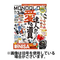 MONOQLO（モノクロ）2024発売号から1年
