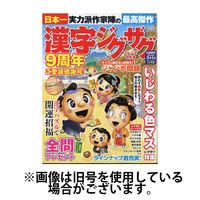 漢字ジグザグフレンズ 2024/05/19発売号から1年(6冊)（直送品）