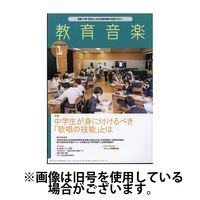教育音楽　中学・高校版 2024/05/18発売号から1年(12冊)（直送品）