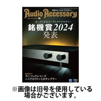 AudioAccessory(オーディオアクセサリー) 2024/05/25発売号から1年(4冊)（直送品）