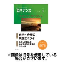 月刊　ガバナンス 2024/05/01発売号から1年(12冊)（直送品）