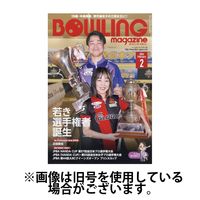 ボウリングマガジン2024/05/15発売号から1年(12冊)（直送品）