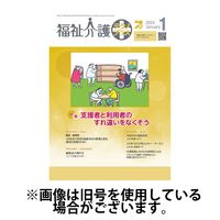 福祉介護テクノプラス 2024/05/01発売号から1年(12冊)（直送品）