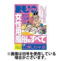 裏モノJAPAN 2024/04/24発売号から1年(12冊)（直送品） - アスクル