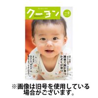 月刊クーヨン 2024/05/03発売号から1年(12冊)（直送品）