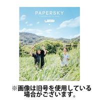 PAPERSKY（ペーパースカイ）2024/05/31発売号から1年(2冊)（直送品）