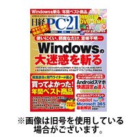 日経PC21 2024/05/24発売号から1年(12冊)（直送品）