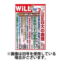 月刊WiLL（マンスリーウイル） 2024/05/26発売号から1年(12冊)（直送品）