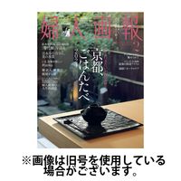 婦人画報 2024/05/31発売号から1年(12冊)（直送品）