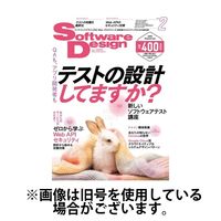 Software Design （ソフトウェアデザイン） 2024発売号から1年