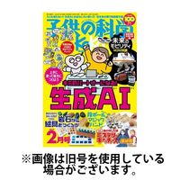 子供の科学 2024発売号から1年