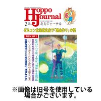 北方ジャーナル 2024/05/15発売号から1年(12冊)（直送品）