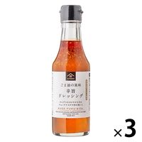 久世福商店 ごま油の風味 辛旨ドレッシング 200ml 3本 サンクゼール